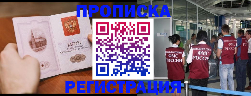 прописка законно в Семикаракорске