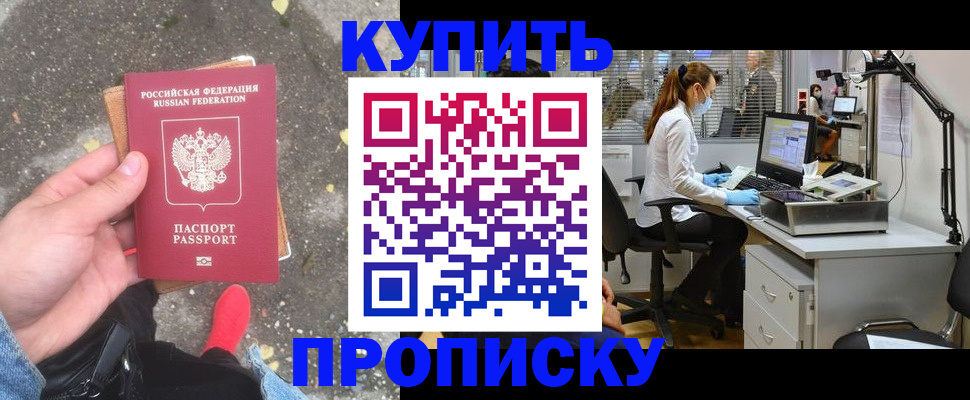 временная регистрация купить в Семикаракорске